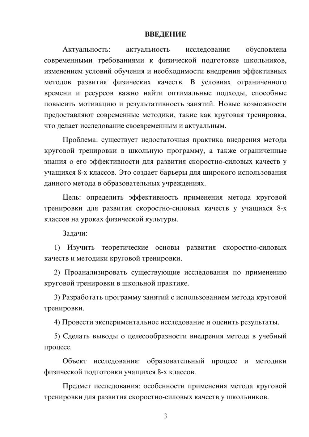 Предпросмотр курсовой работы 3