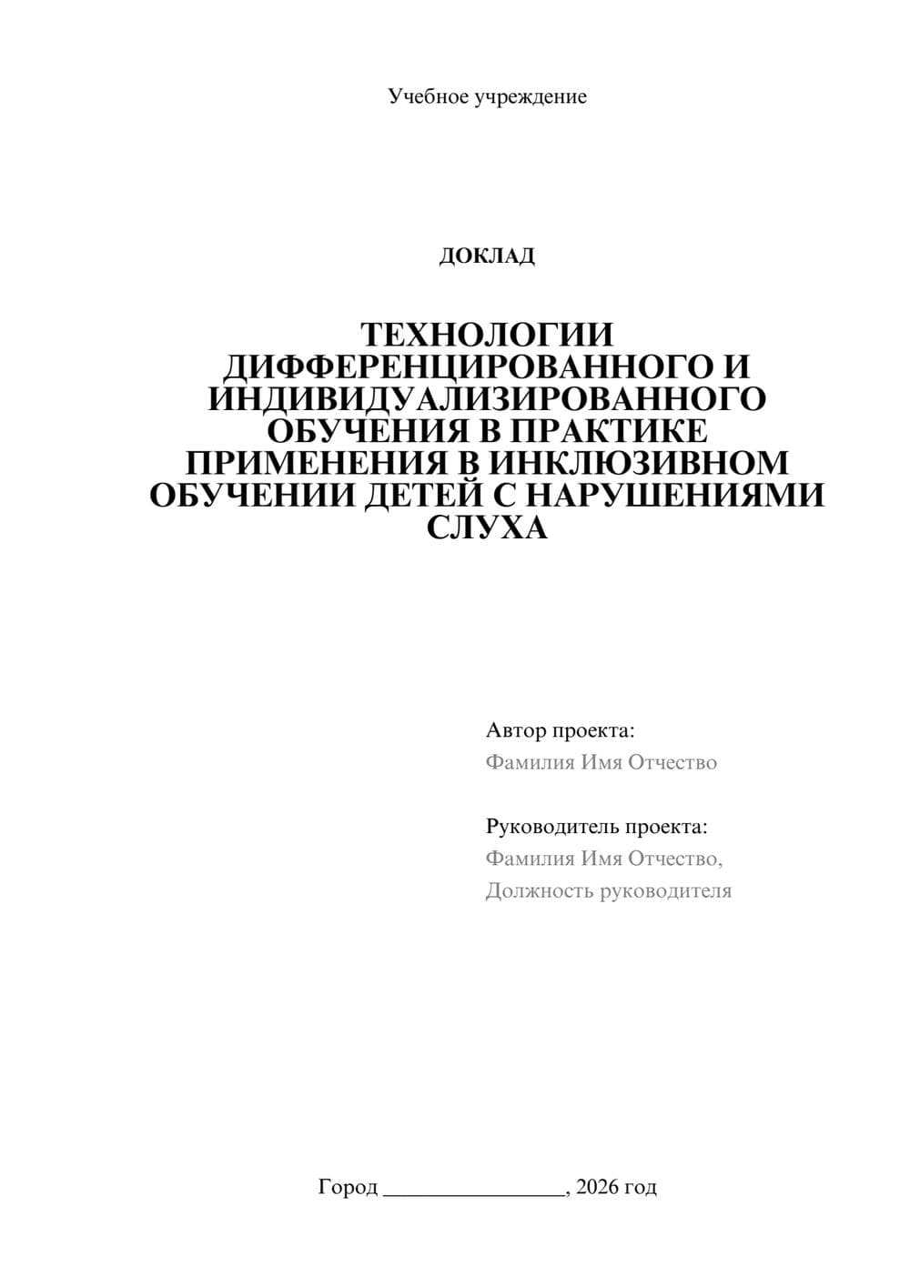 Предпросмотр доклада 1