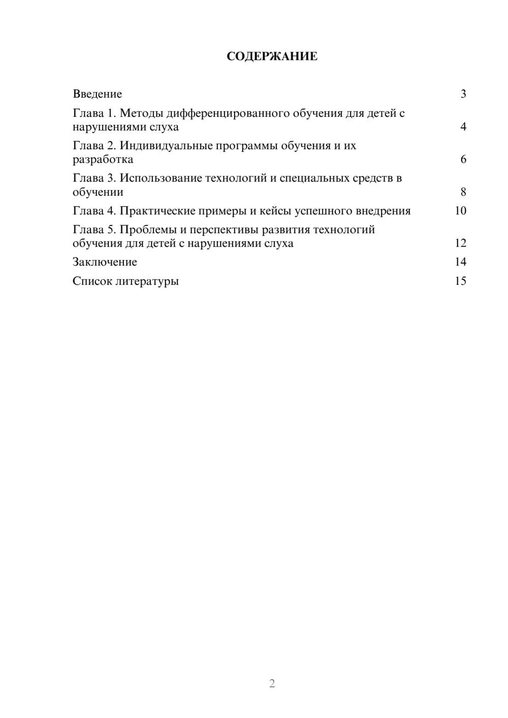 Предпросмотр доклада 2