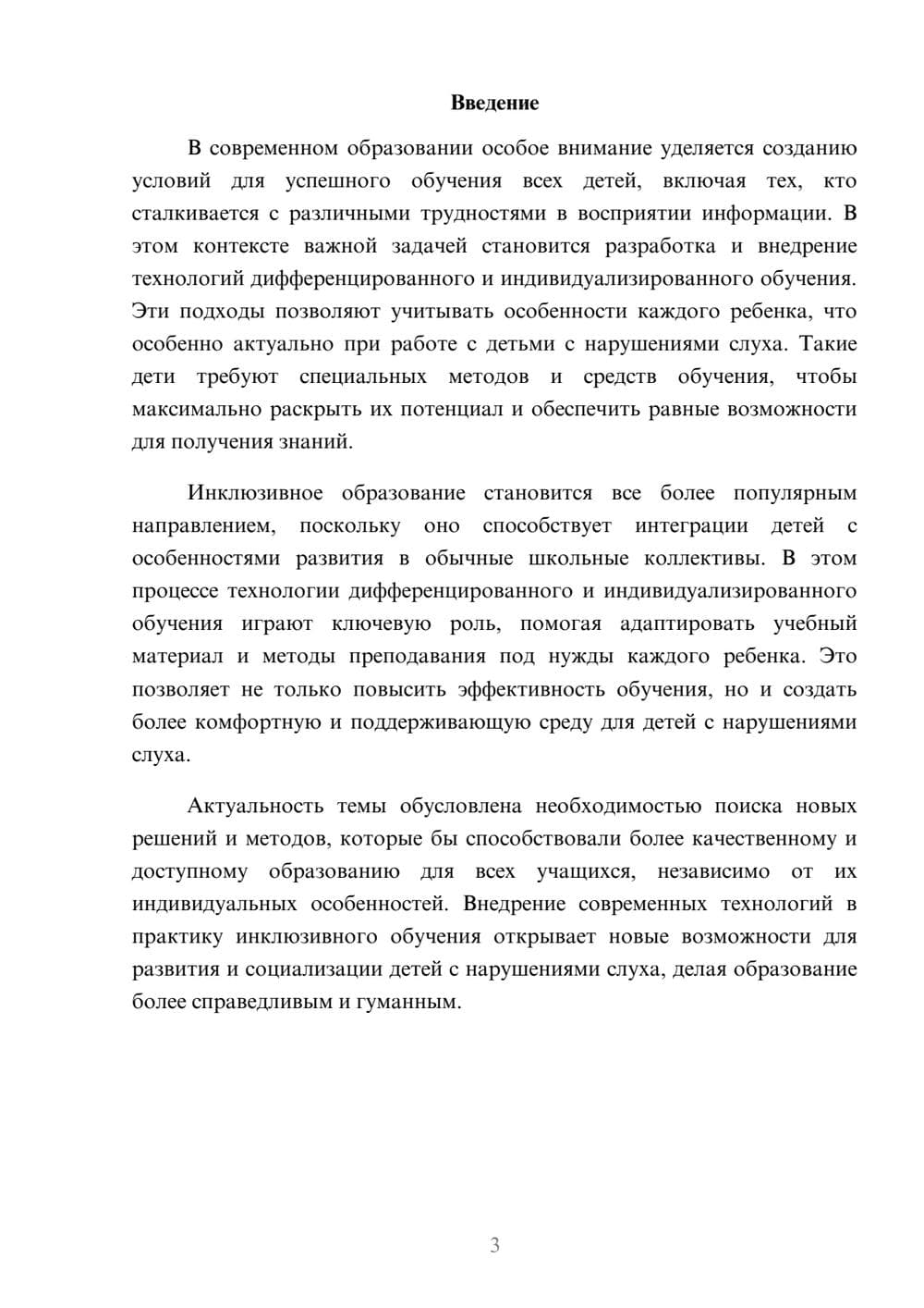 Предпросмотр доклада 3