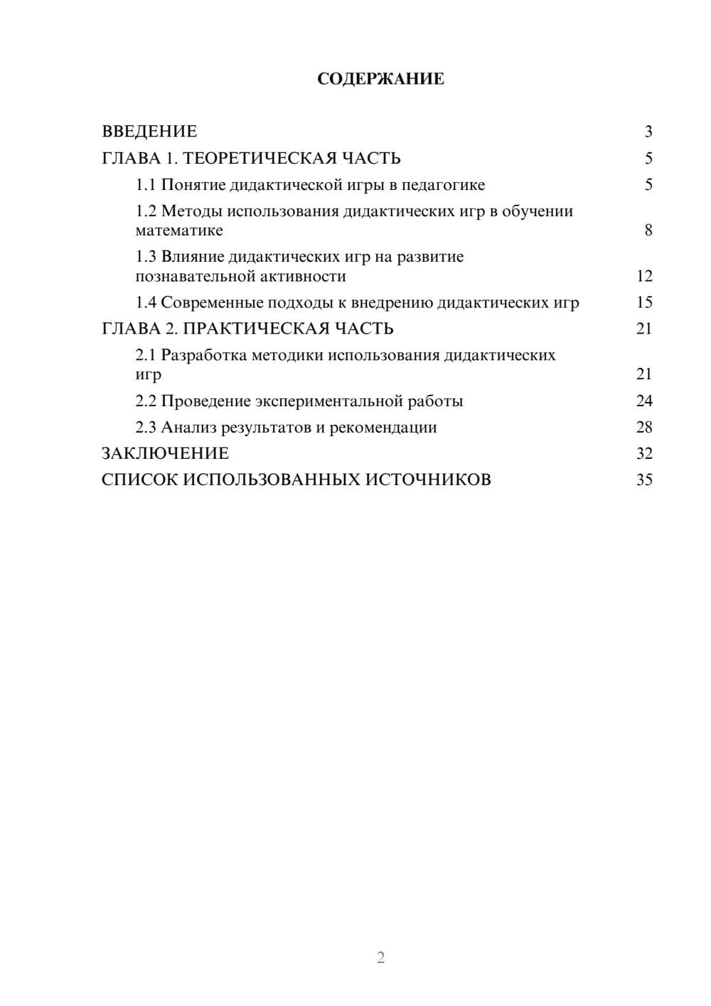 Предпросмотр курсовой работы 2