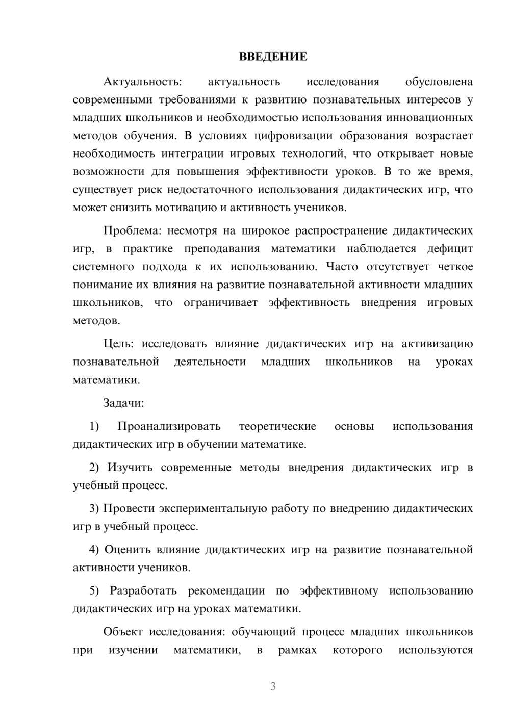 Предпросмотр курсовой работы 3
