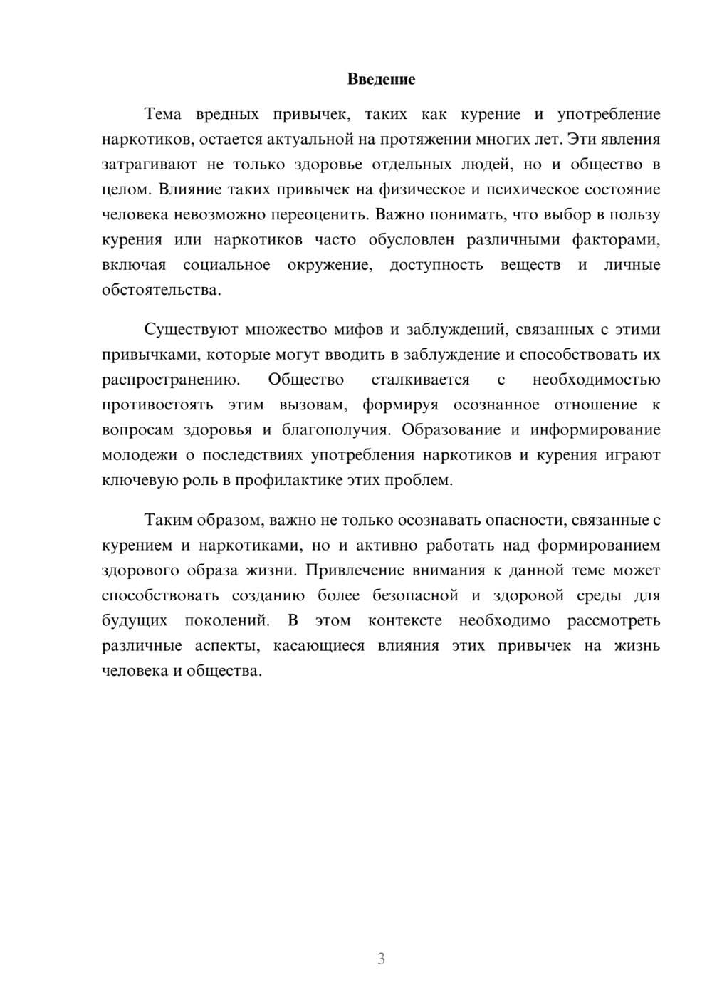 Предпросмотр реферата 3