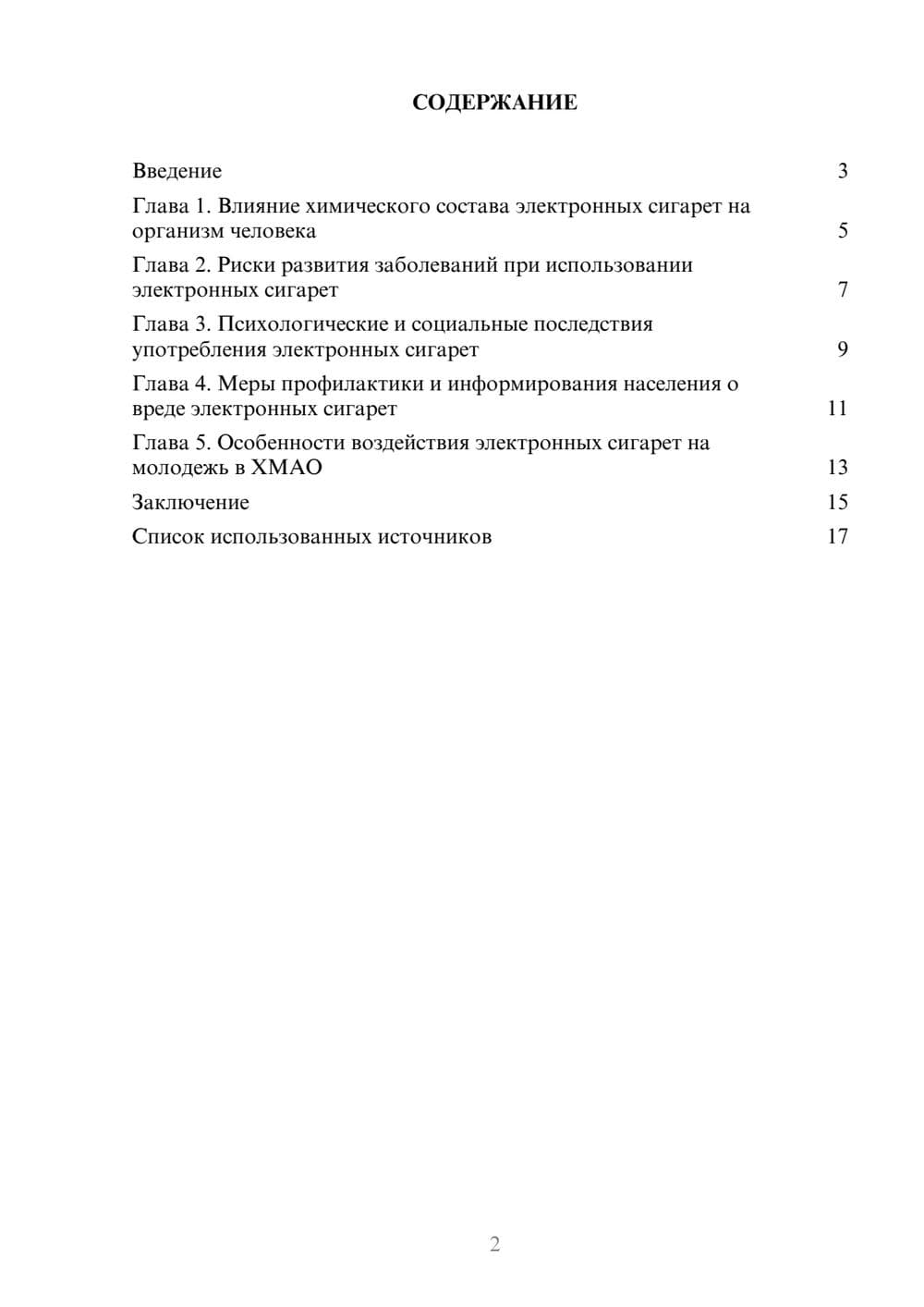 Предпросмотр реферата 2