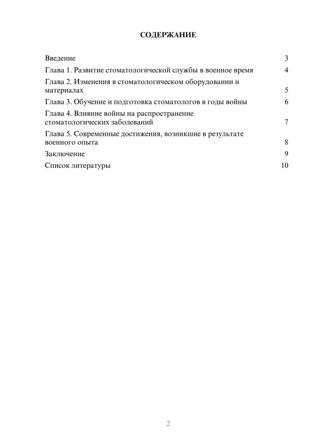 Предпросмотр доклада 2