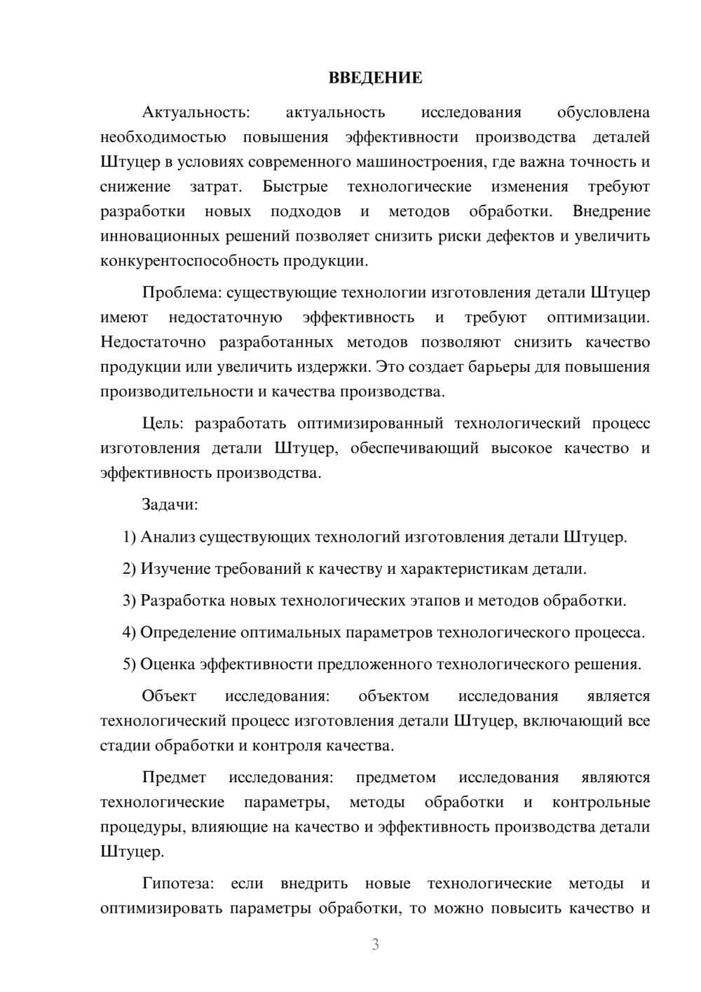 Предпросмотр курсовой работы 3