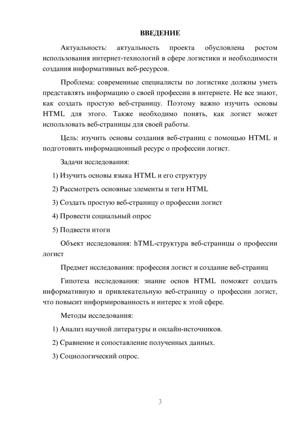 Предпросмотр проекта 3
