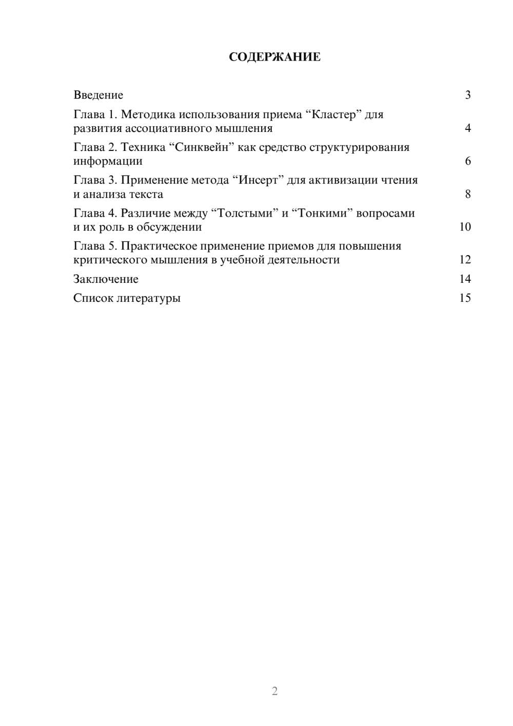 Предпросмотр доклада 2