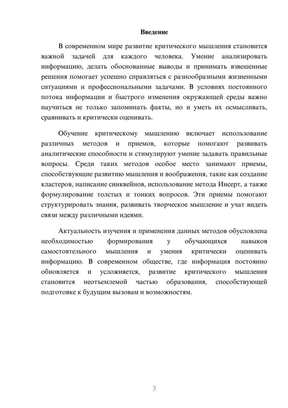 Предпросмотр доклада 3