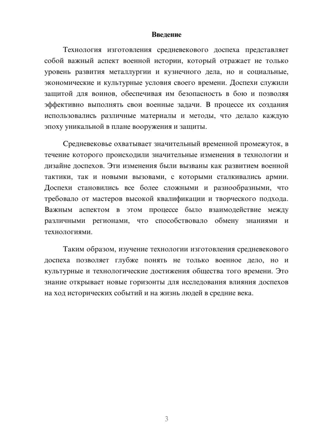 Предпросмотр реферата 3