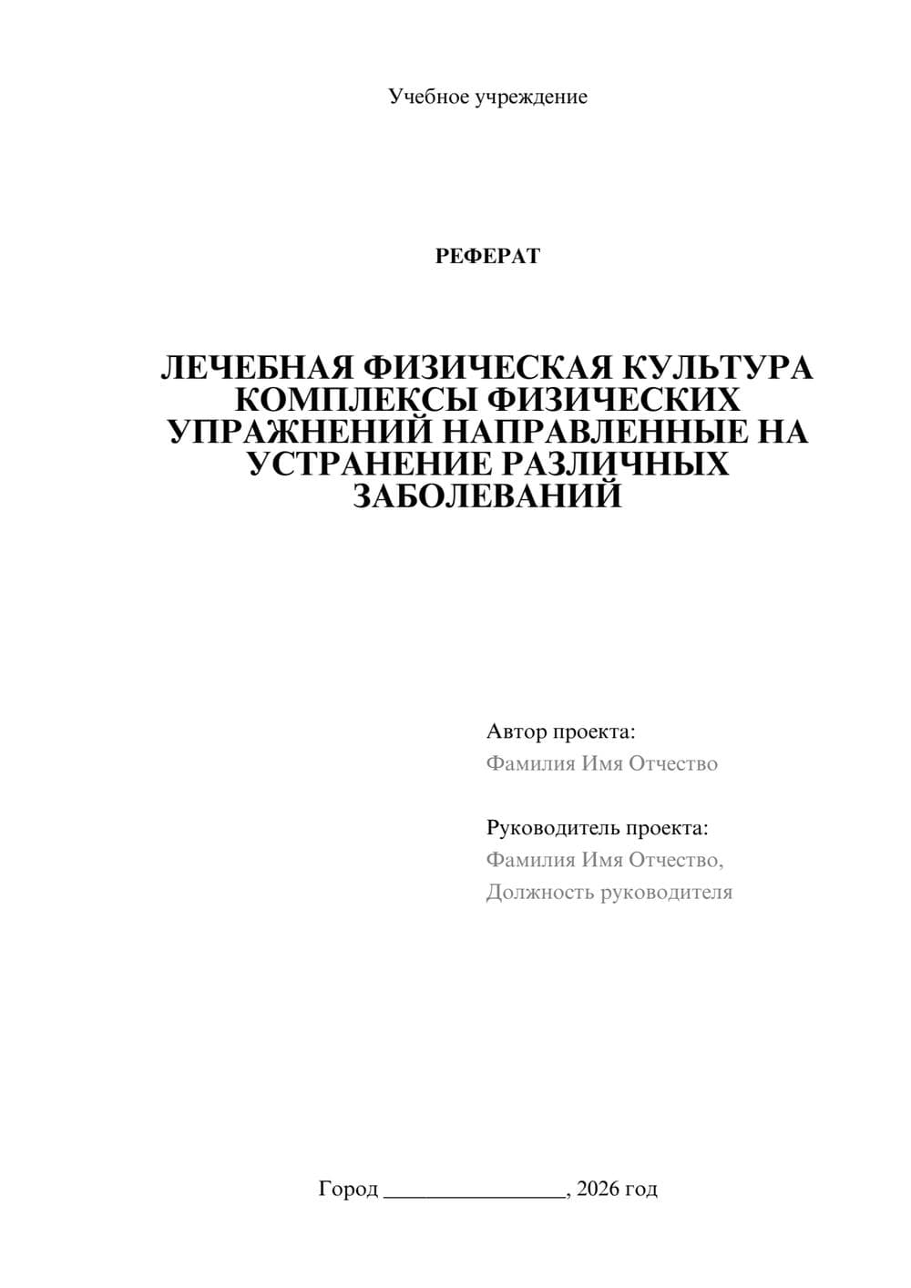 Предпросмотр реферата 1