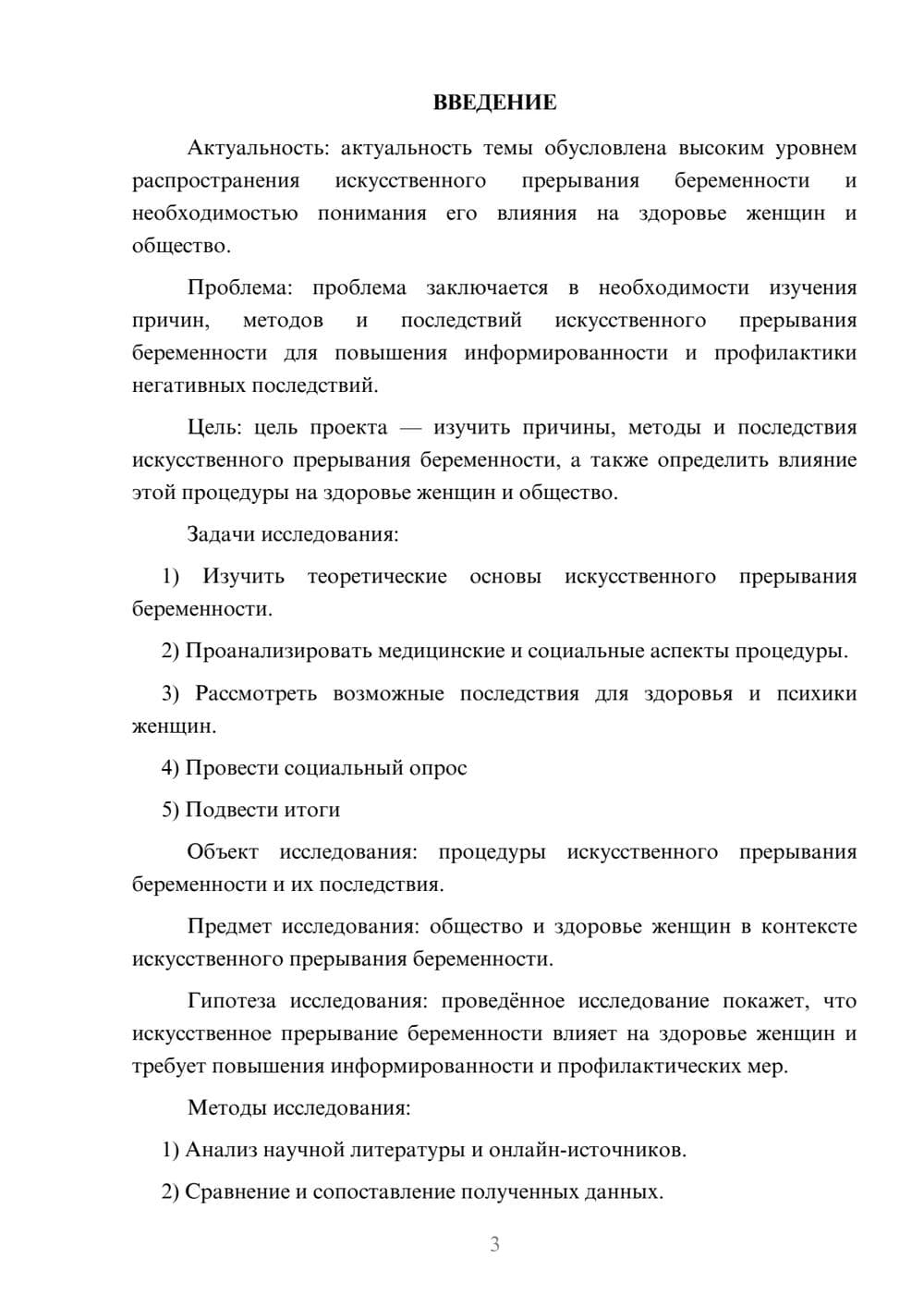 Предпросмотр проекта 3