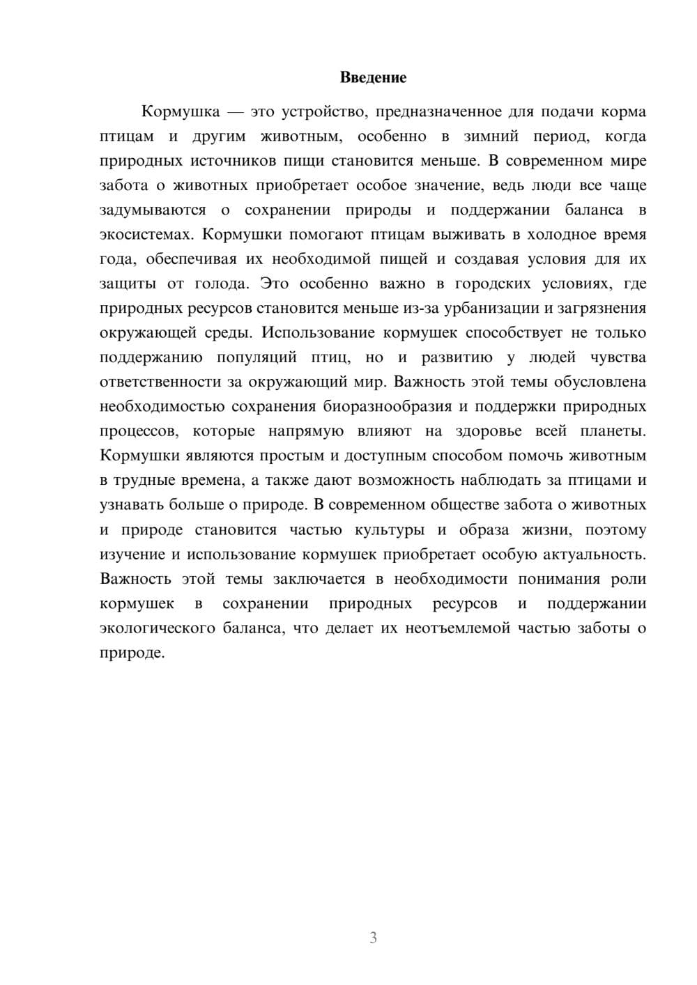 Предпросмотр доклада 3