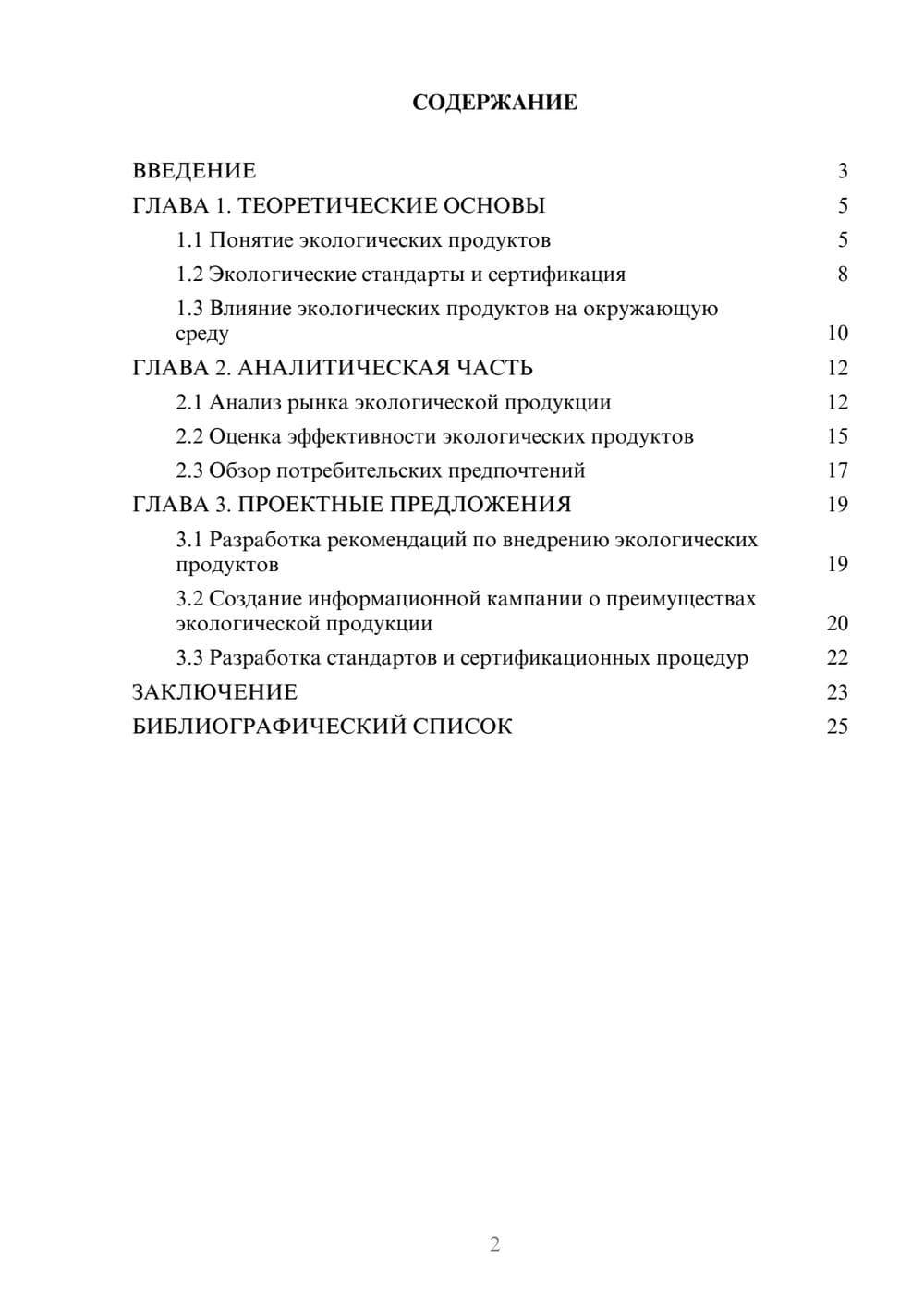 Предпросмотр курсовой работы 2