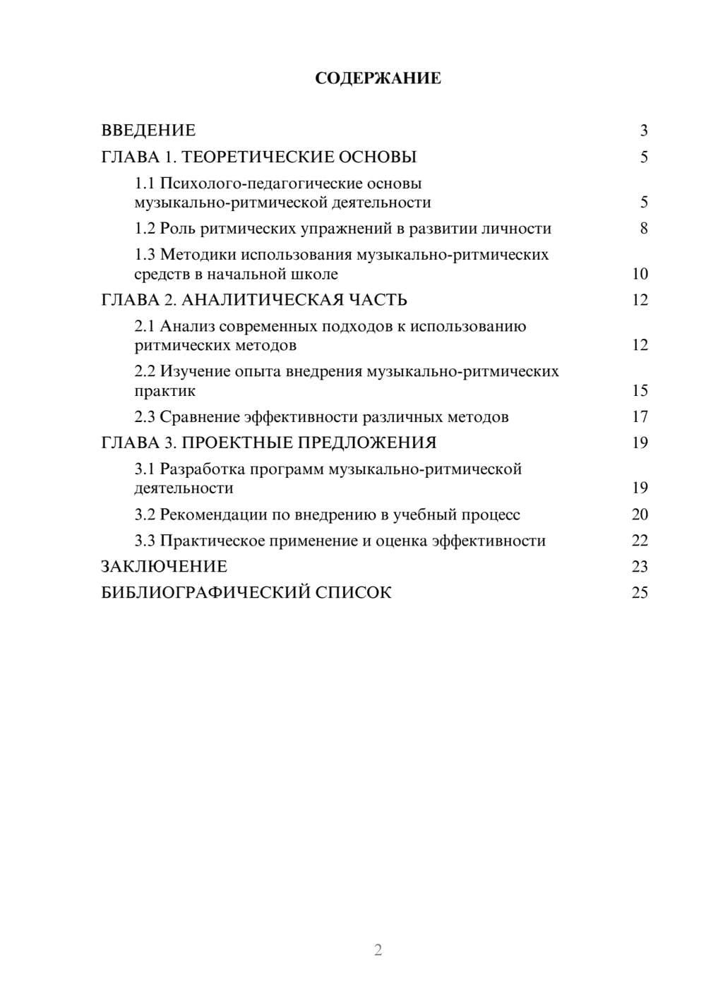 Предпросмотр курсовой работы 2