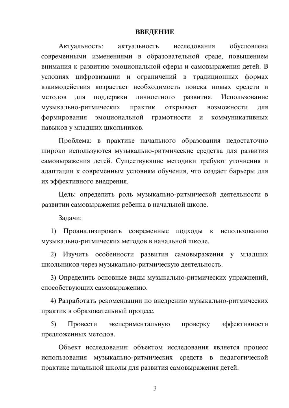 Предпросмотр курсовой работы 3