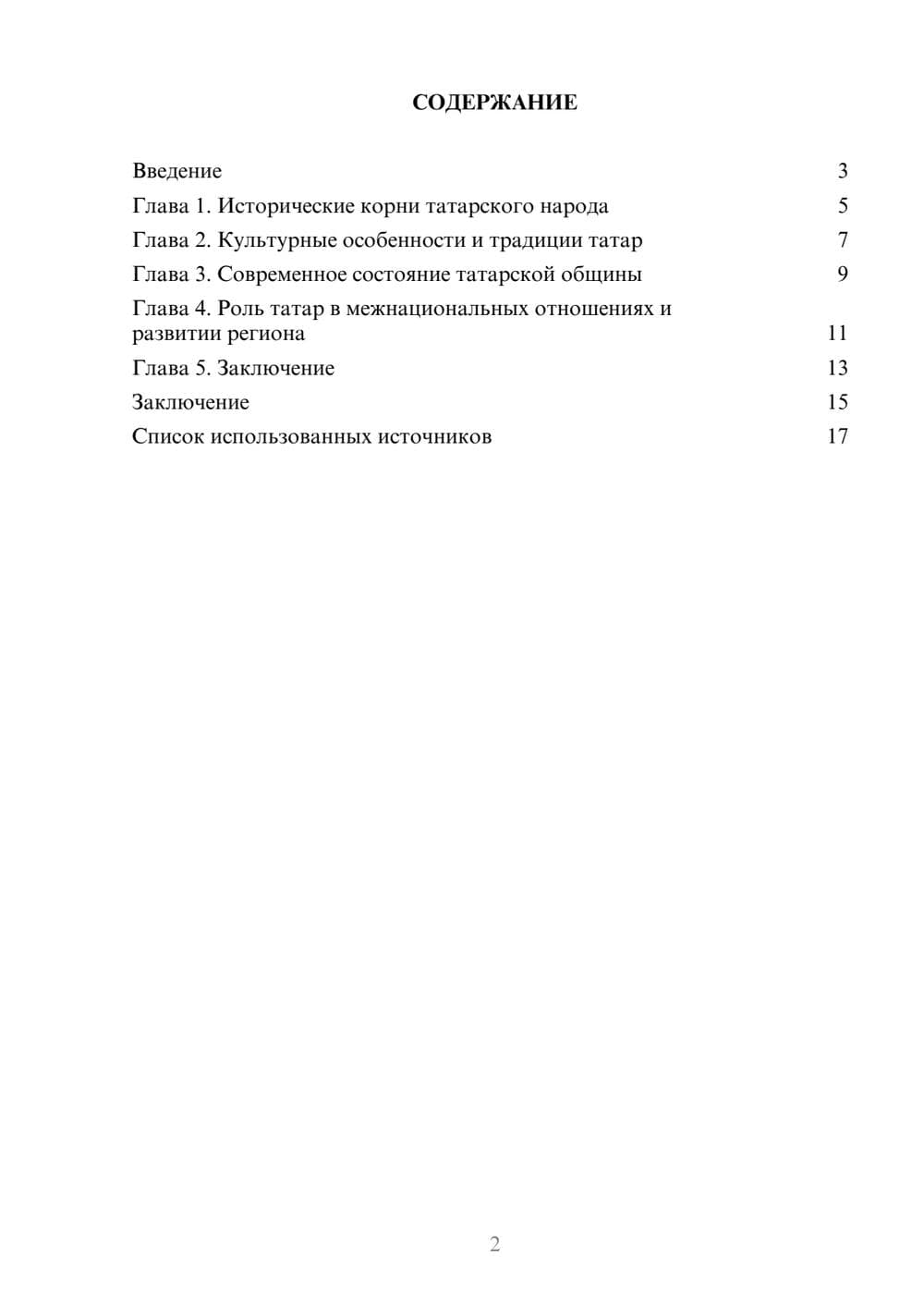 Предпросмотр реферата 2
