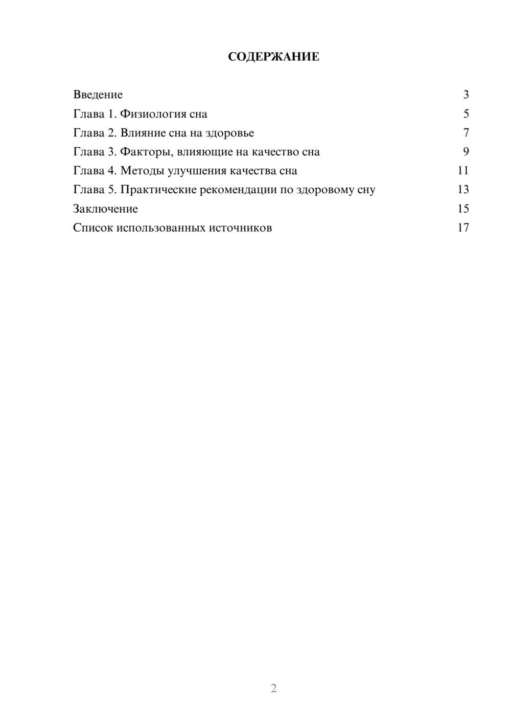 Предпросмотр реферата 2