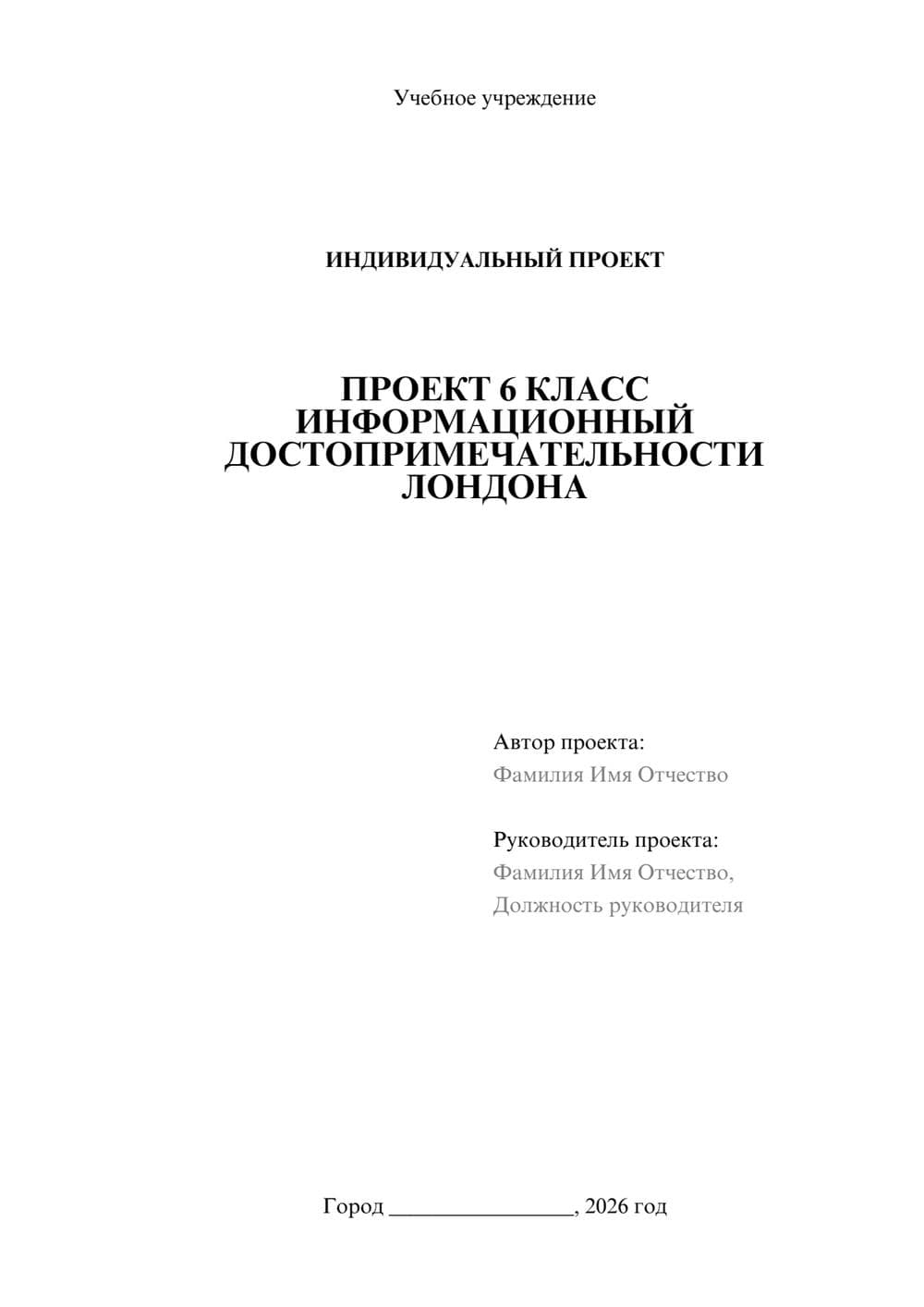 Предпросмотр проекта 1