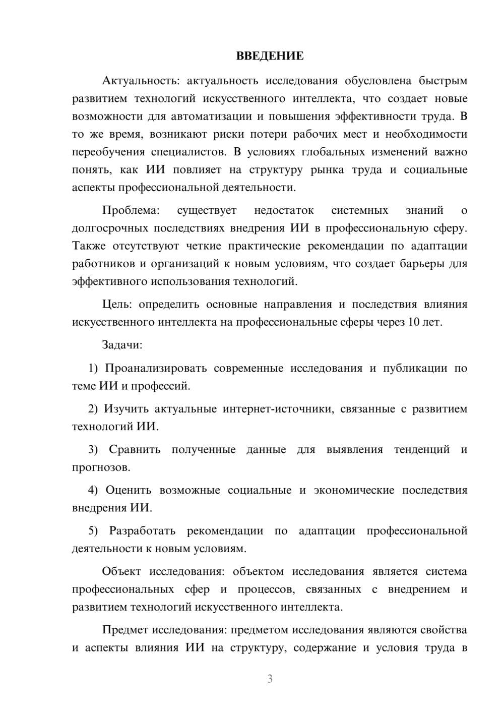 Предпросмотр курсовой работы 3