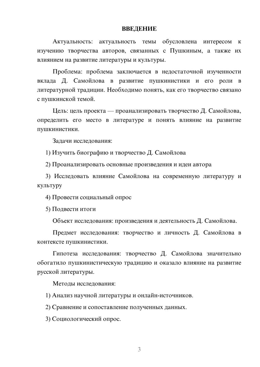 Предпросмотр проекта 3