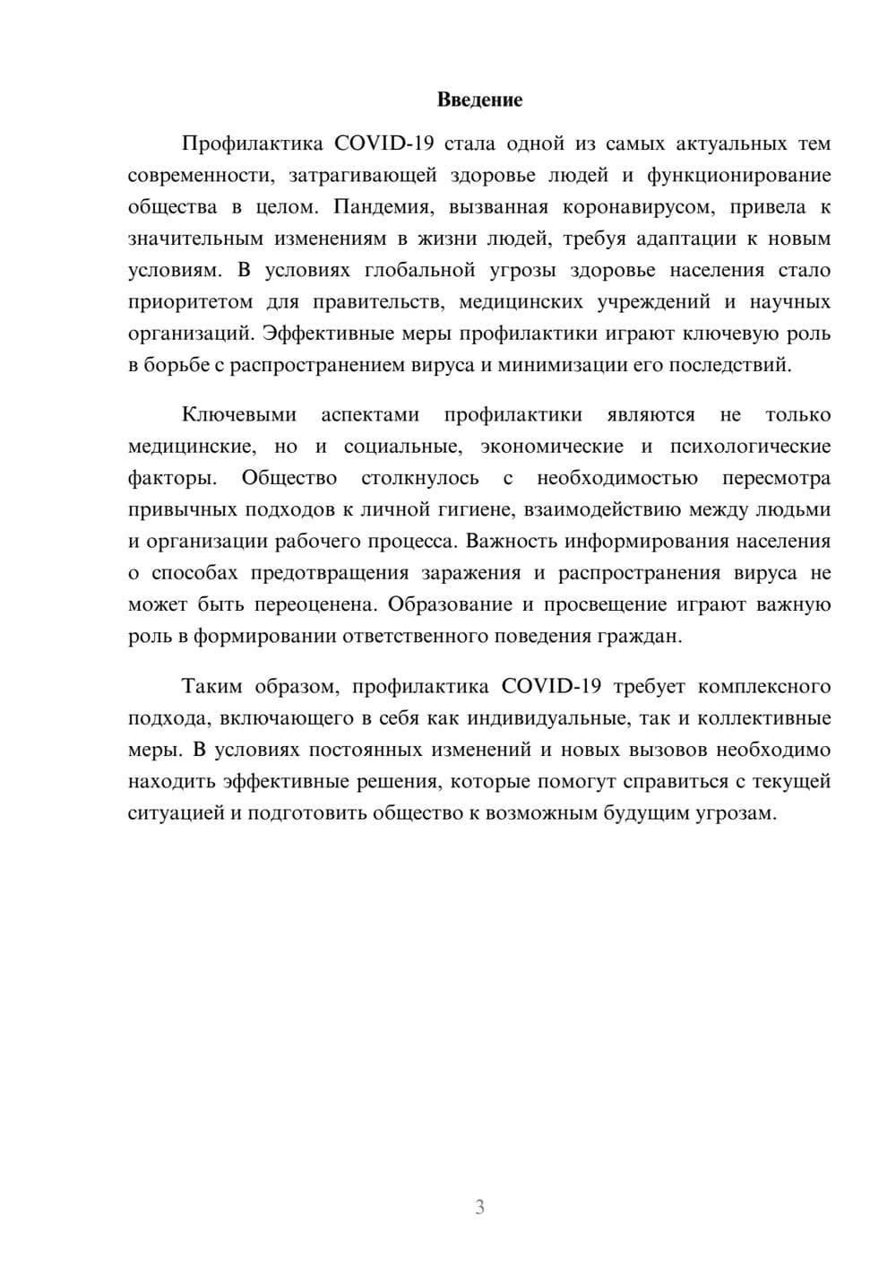 Предпросмотр реферата 3