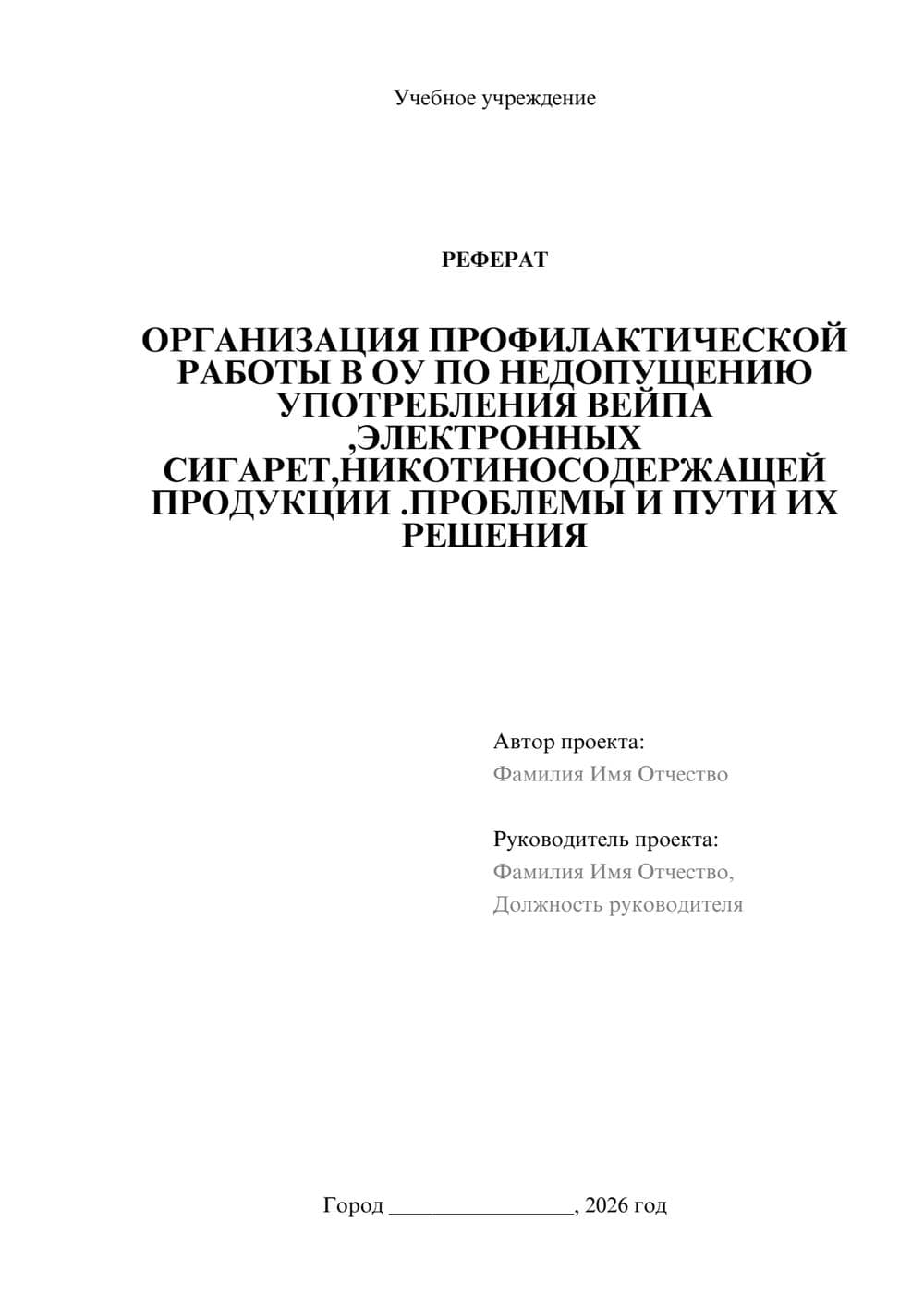 Предпросмотр реферата 1