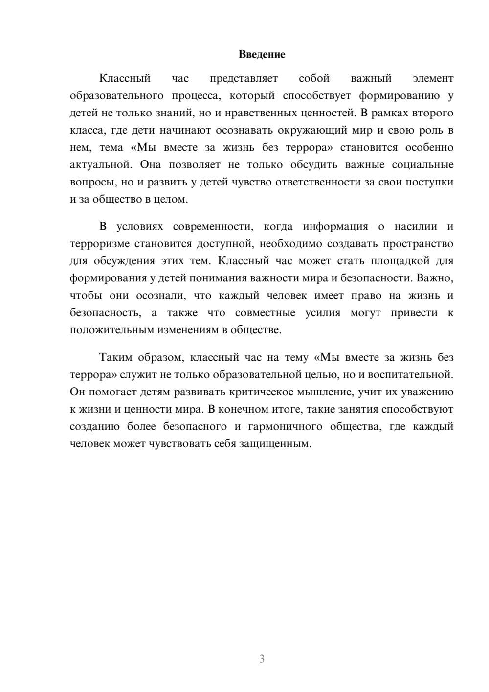 Предпросмотр реферата 3