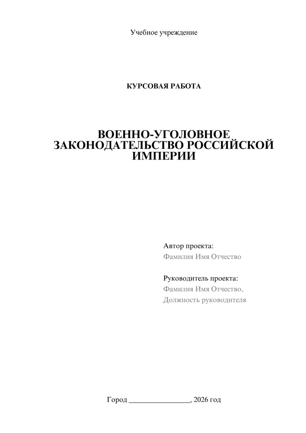Предпросмотр курсовой работы 1