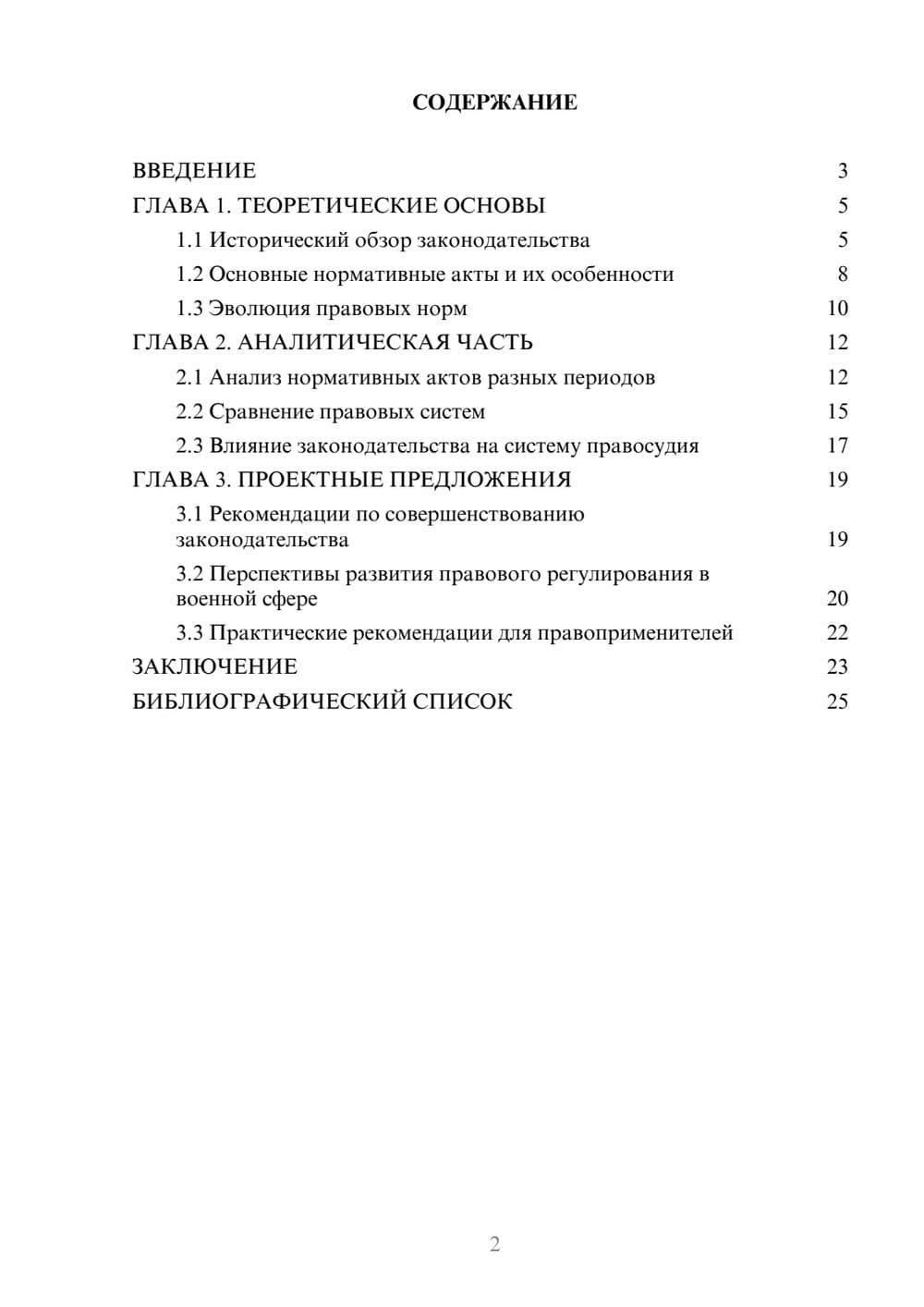 Предпросмотр курсовой работы 2