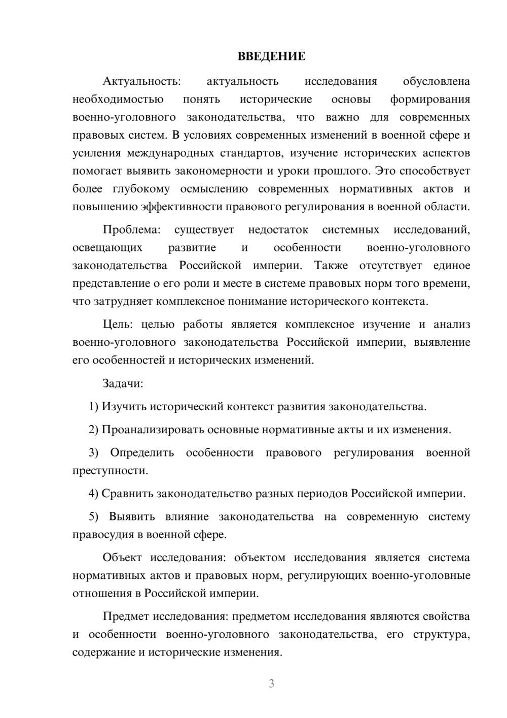 Предпросмотр курсовой работы 3
