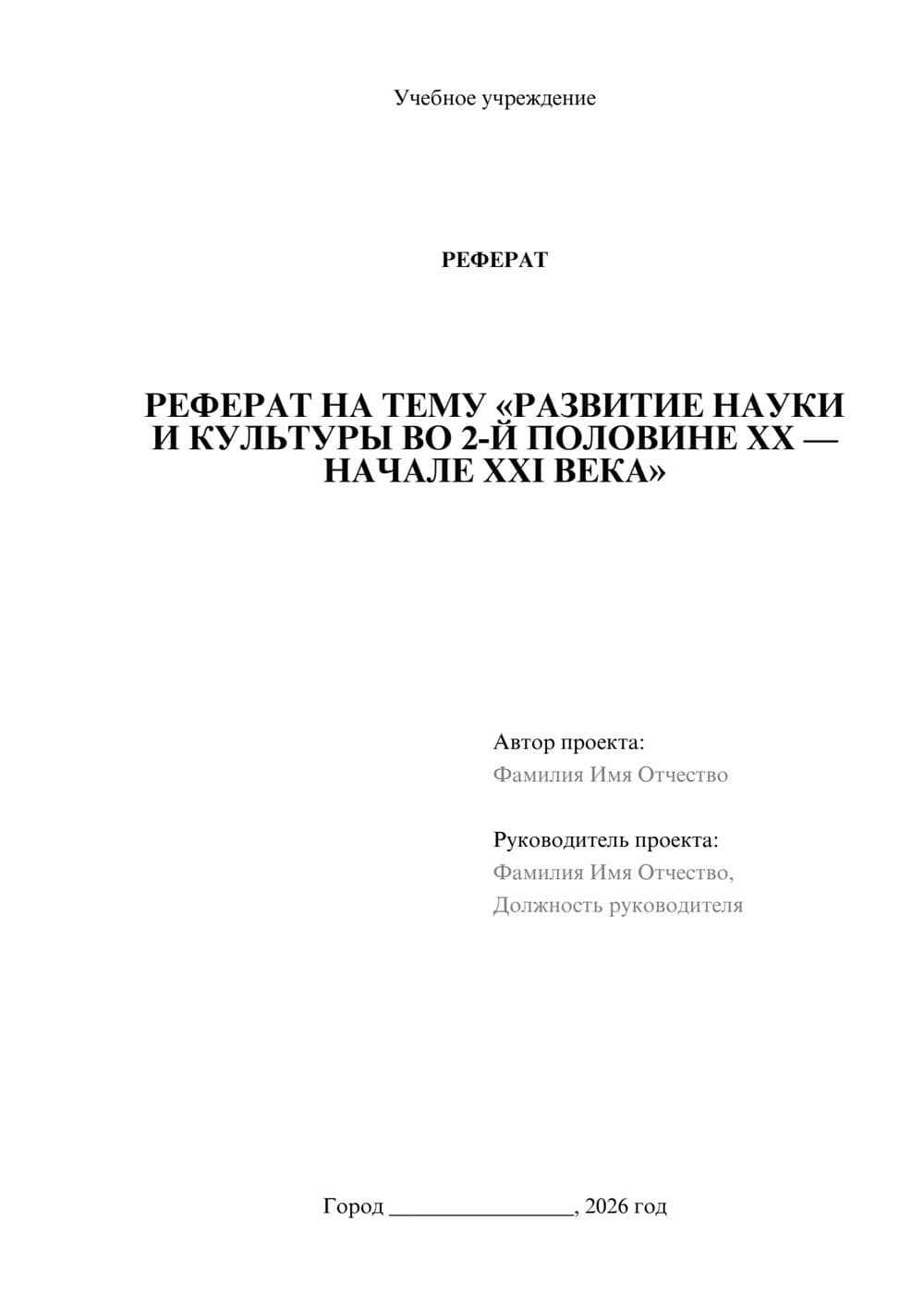 Предпросмотр реферата 1