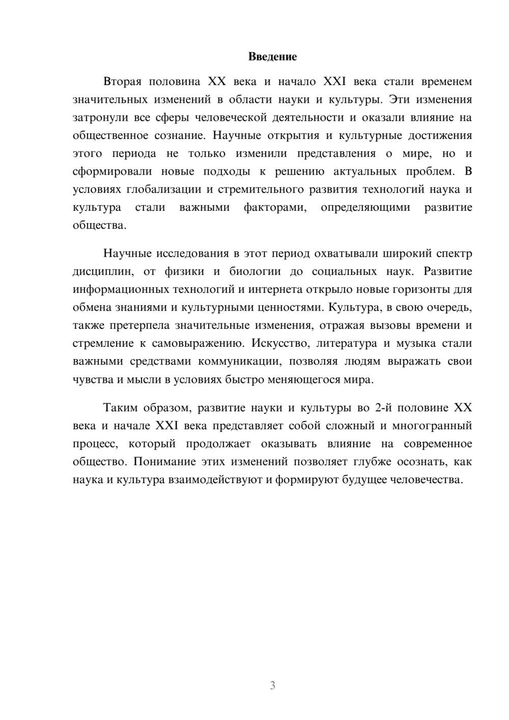 Предпросмотр реферата 3