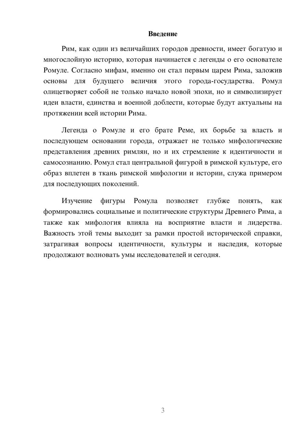 Предпросмотр реферата 3