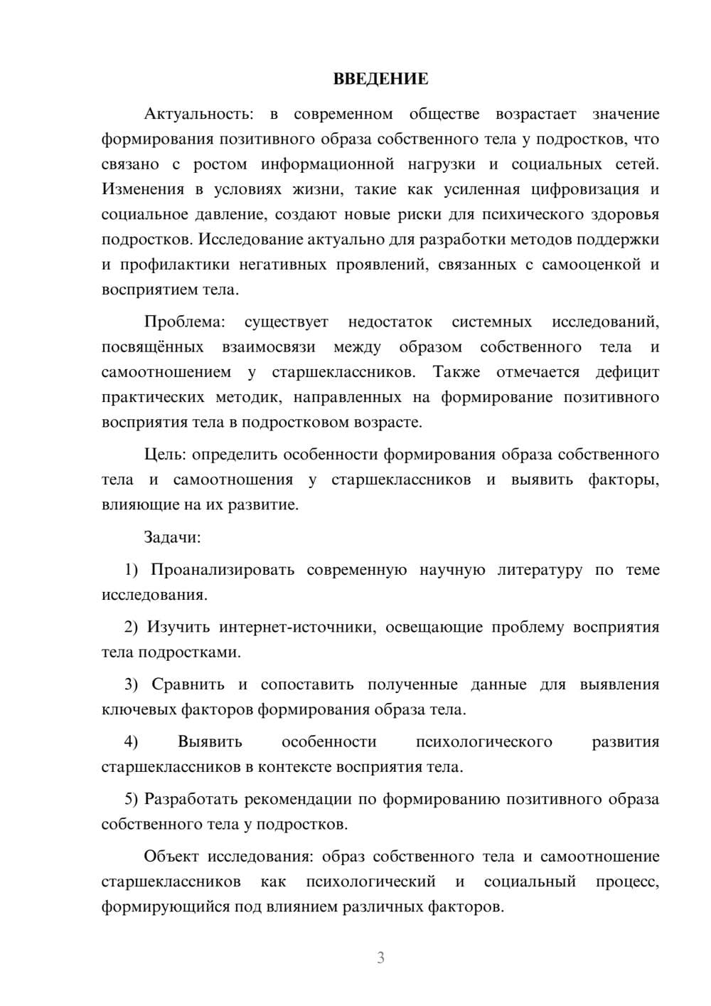 Предпросмотр курсовой работы 3