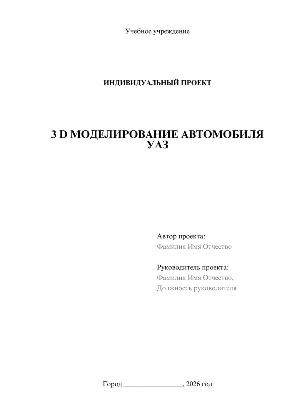 Предпросмотр проекта 1