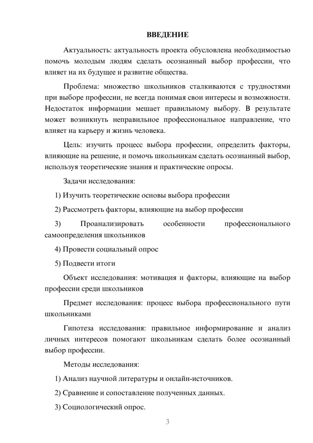 Предпросмотр проекта 3