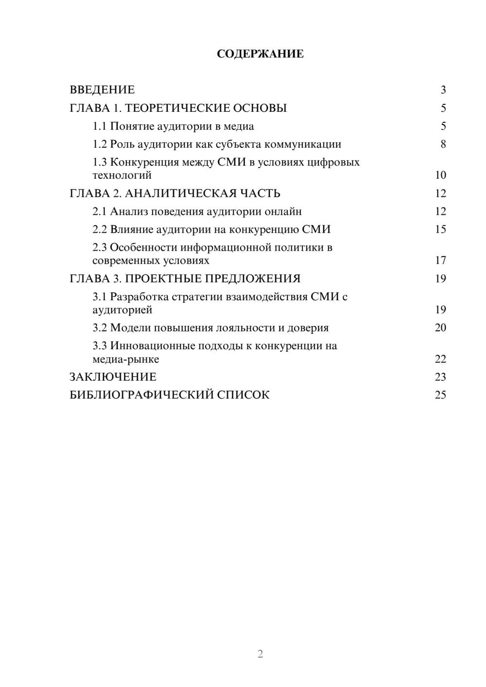 Предпросмотр курсовой работы 2