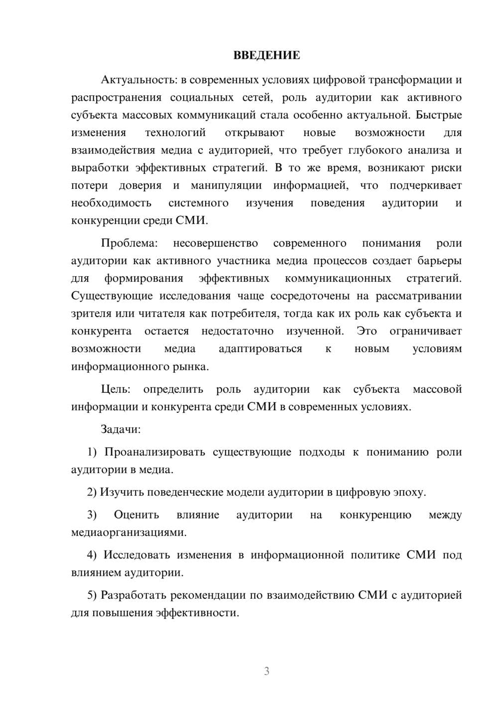 Предпросмотр курсовой работы 3