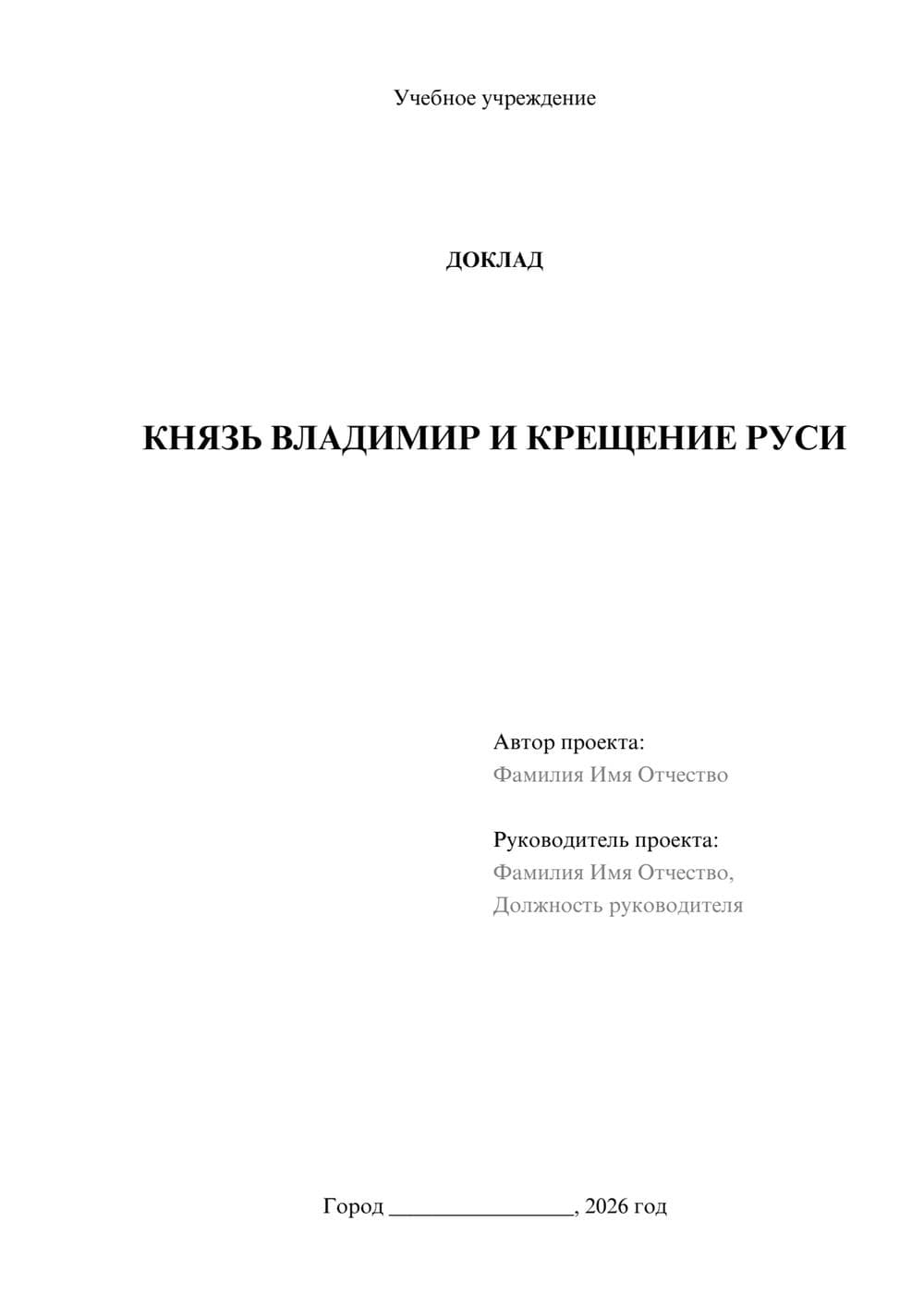 Предпросмотр доклада 1