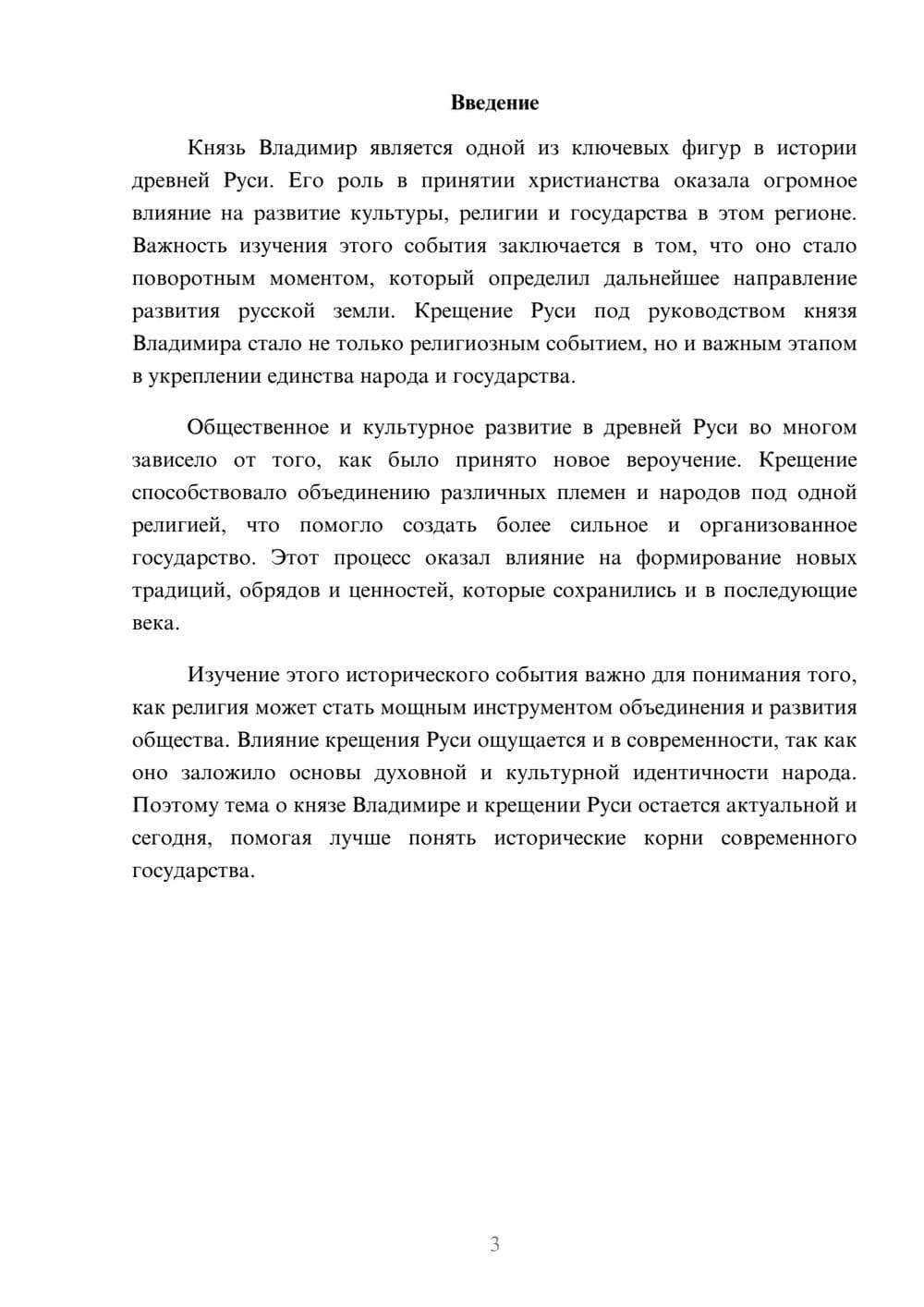 Предпросмотр доклада 3