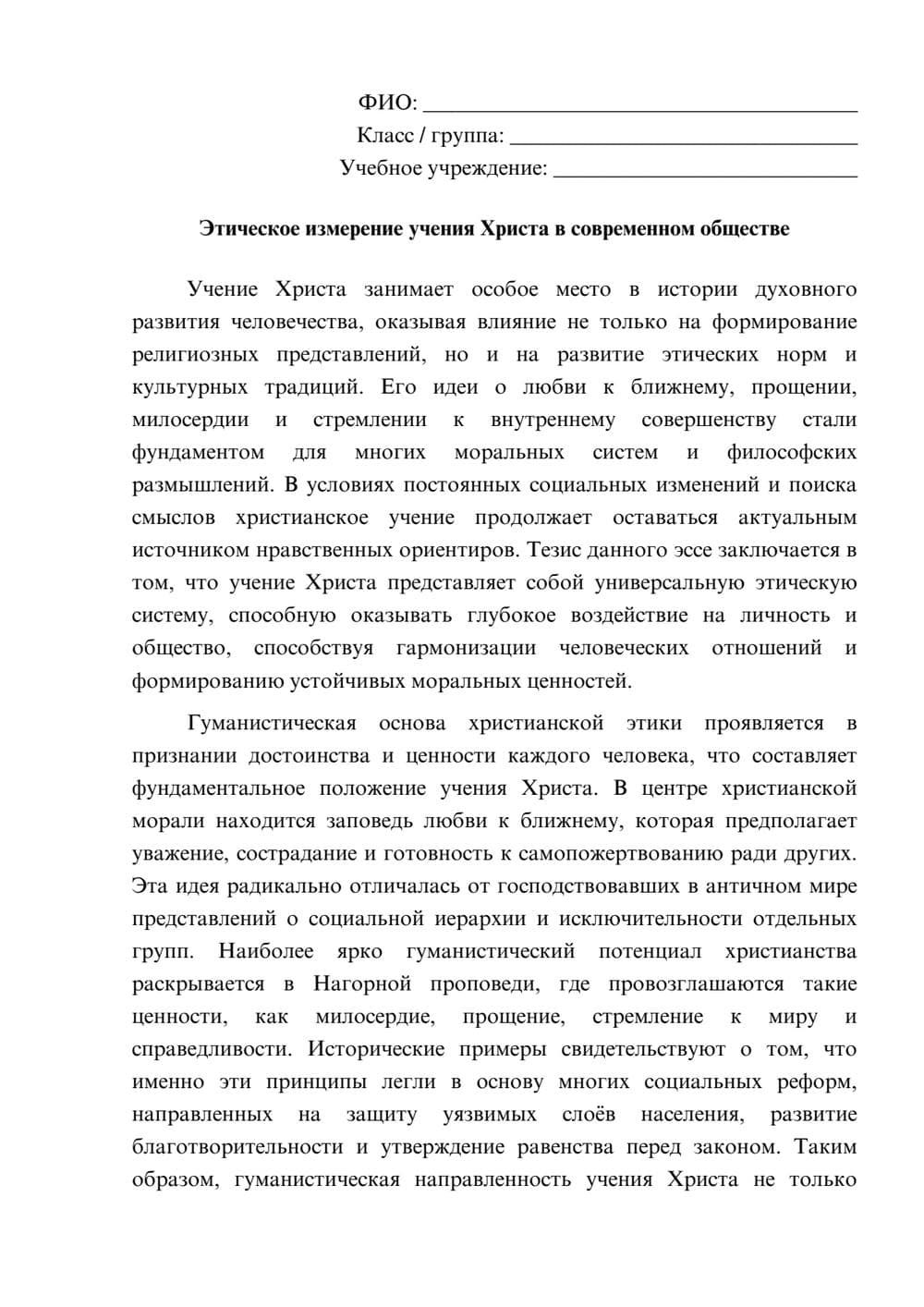 Предпросмотр эссе 1