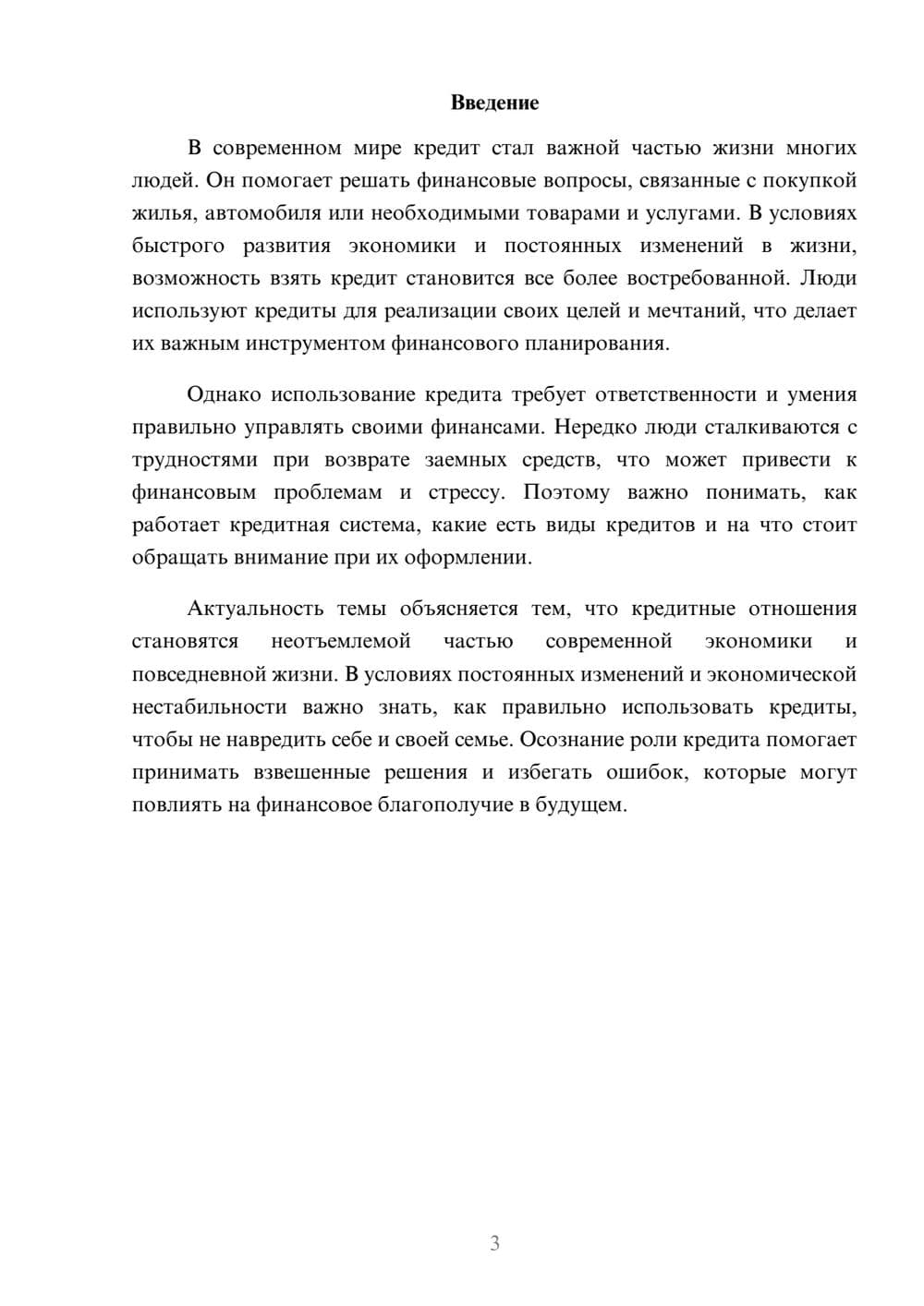 Предпросмотр доклада 3