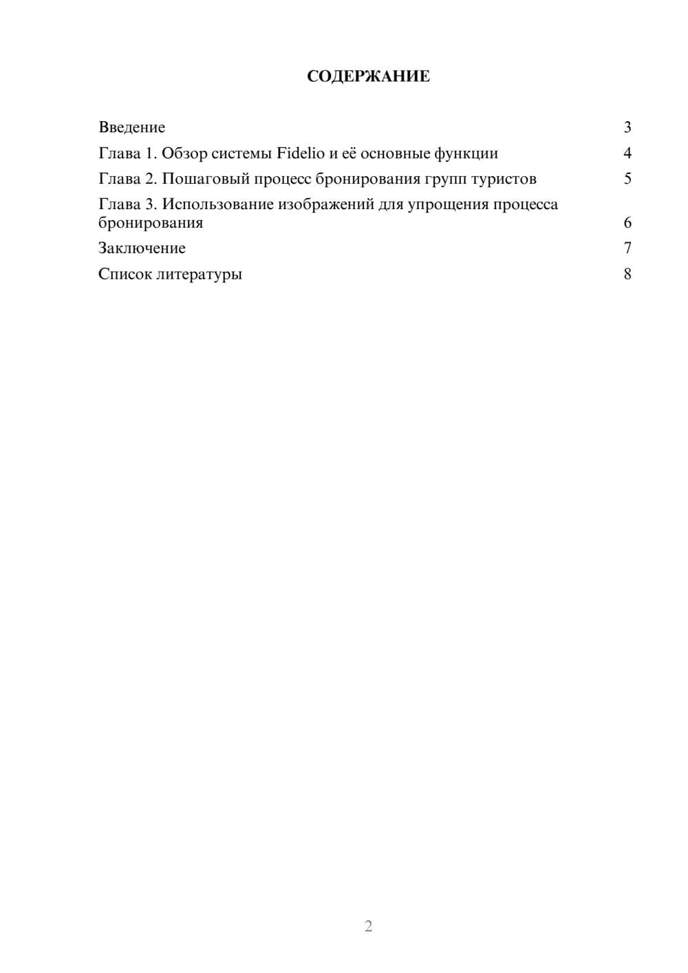 Предпросмотр доклада 2