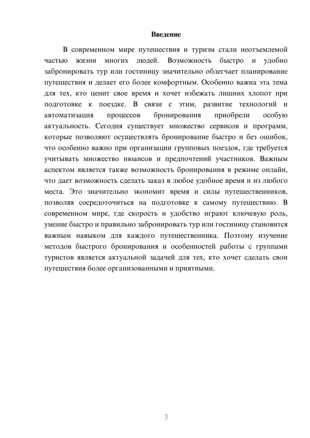 Предпросмотр доклада 3