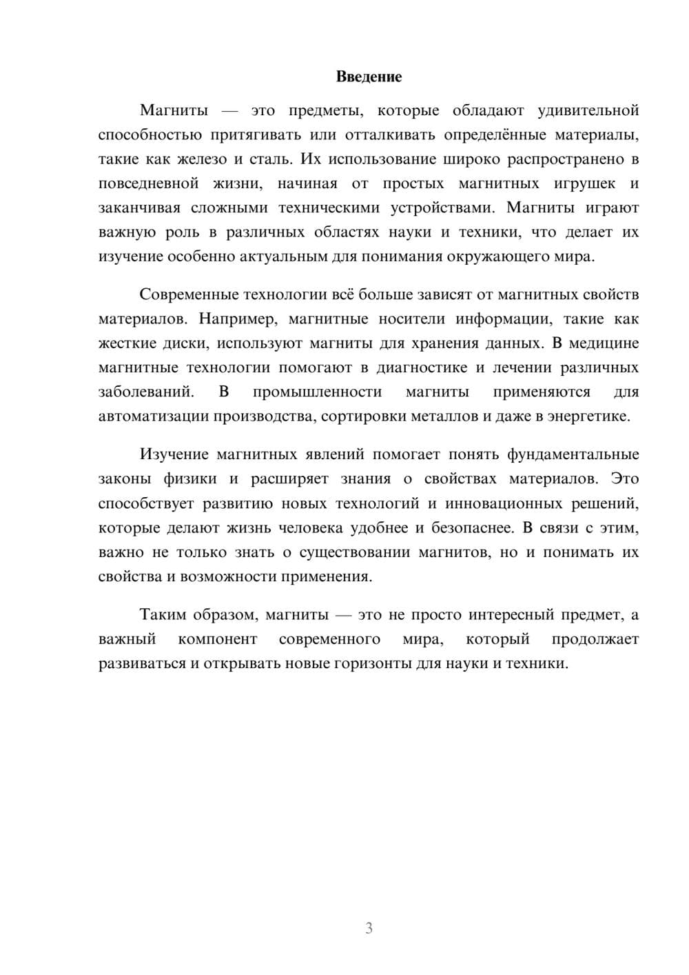 Предпросмотр доклада 3