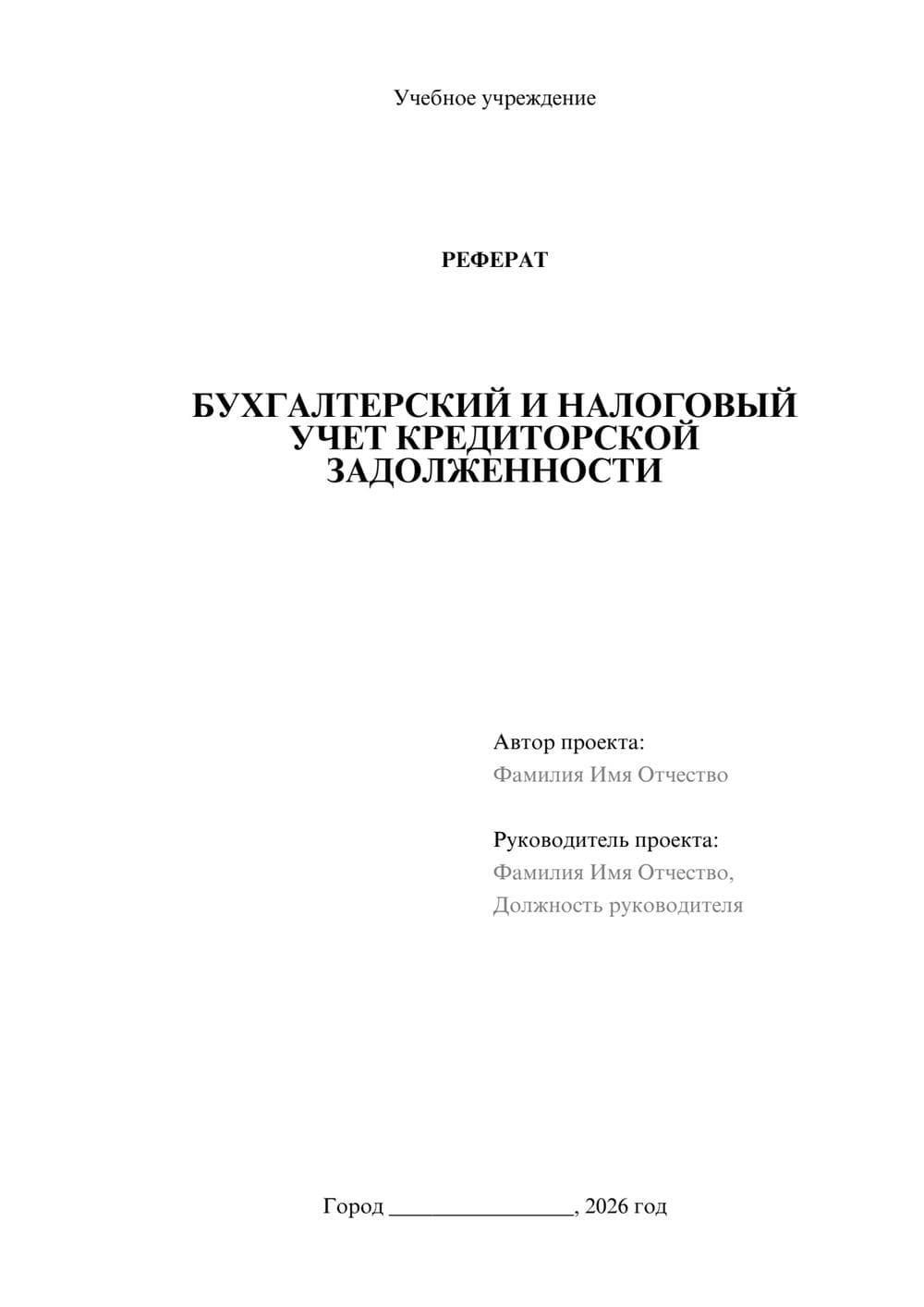 Предпросмотр реферата 1