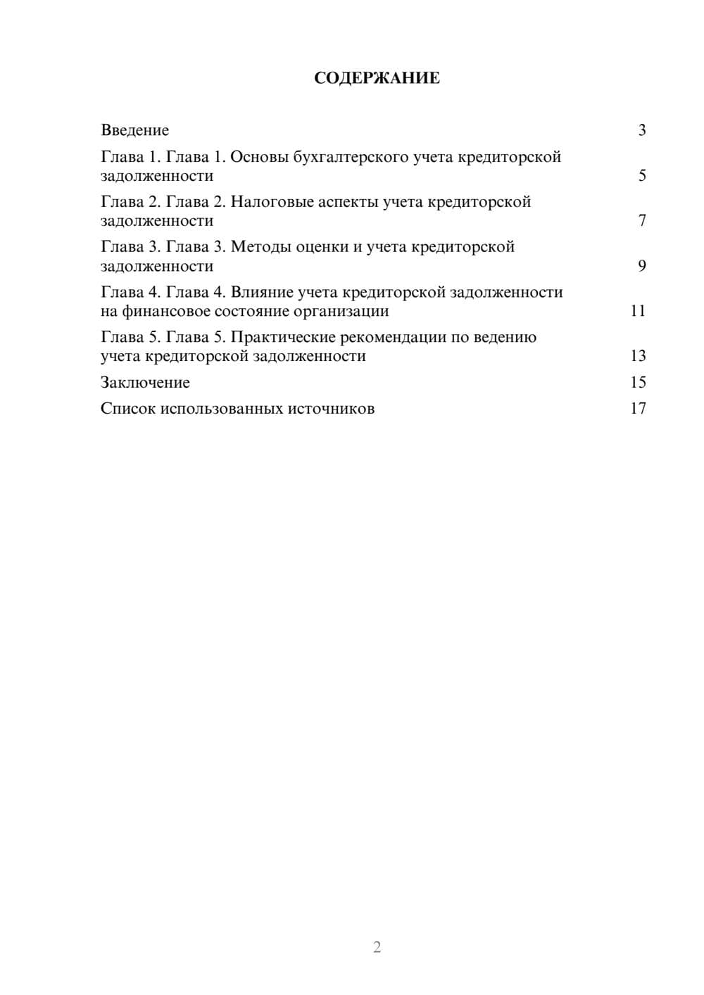 Предпросмотр реферата 2