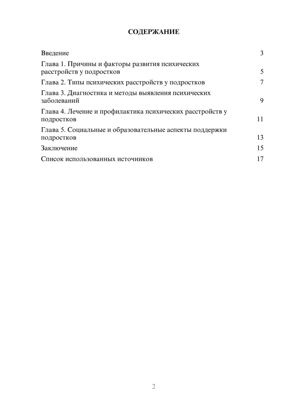Предпросмотр реферата 2