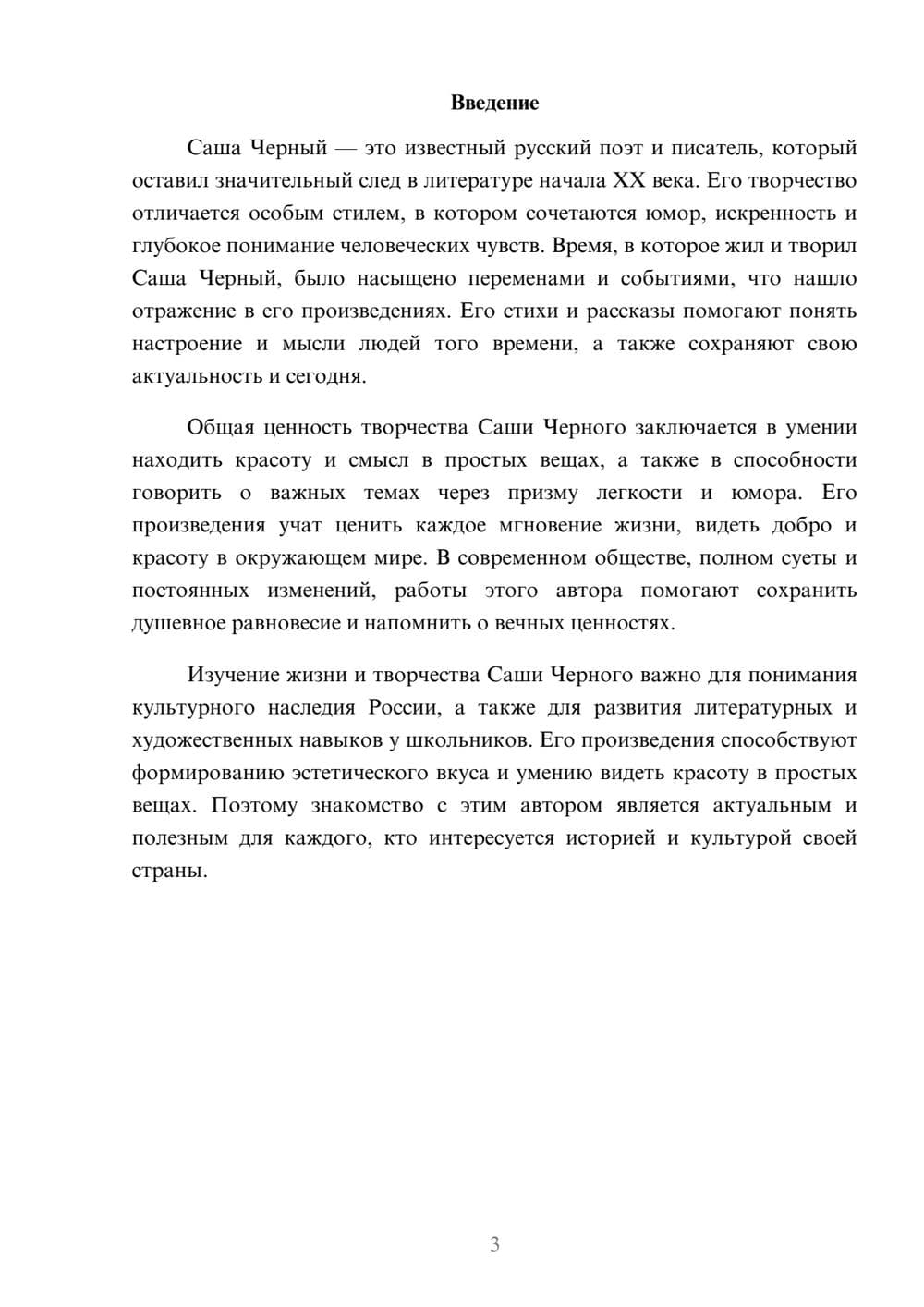 Предпросмотр доклада 3